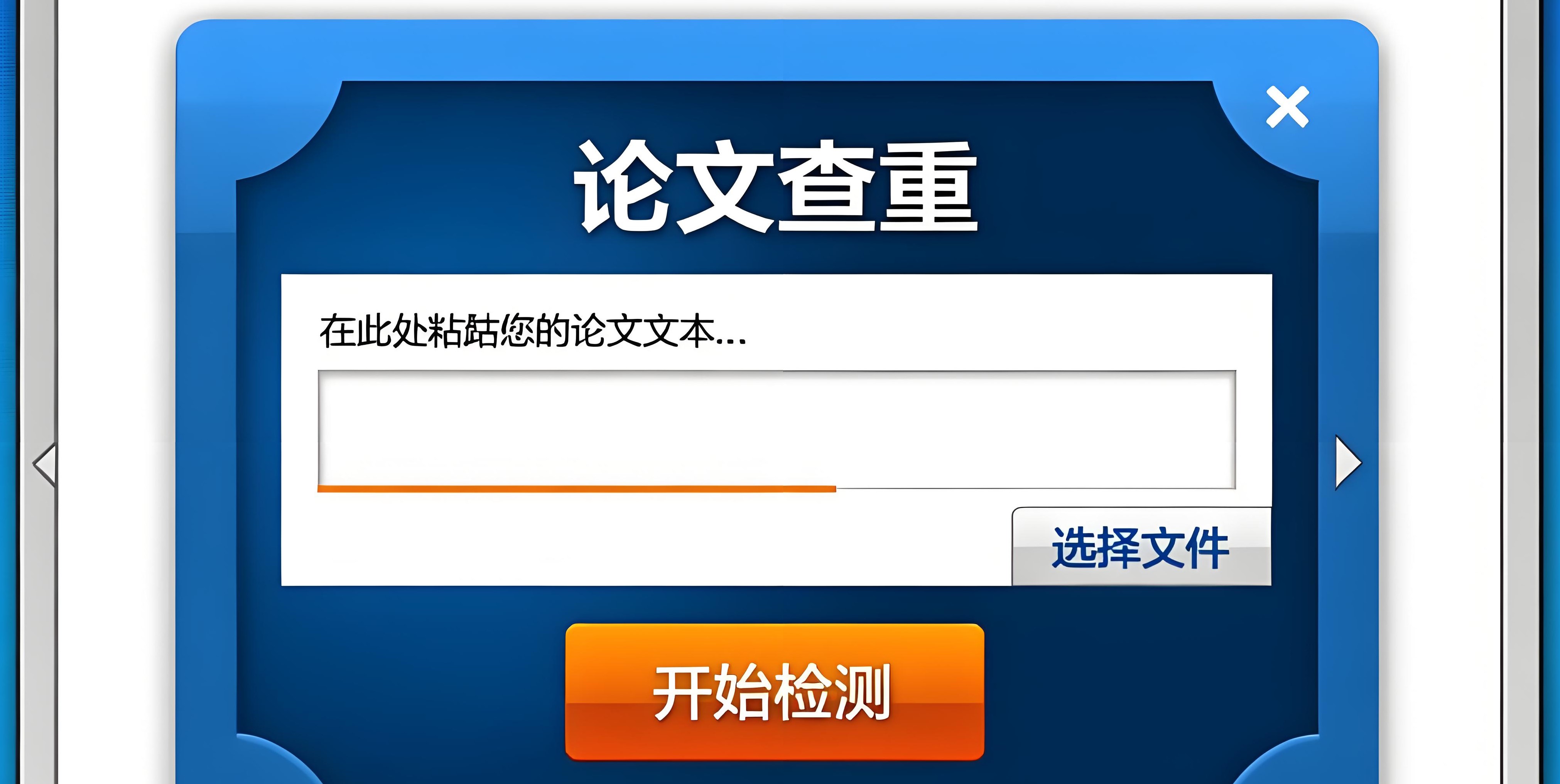 四大索引论文查重